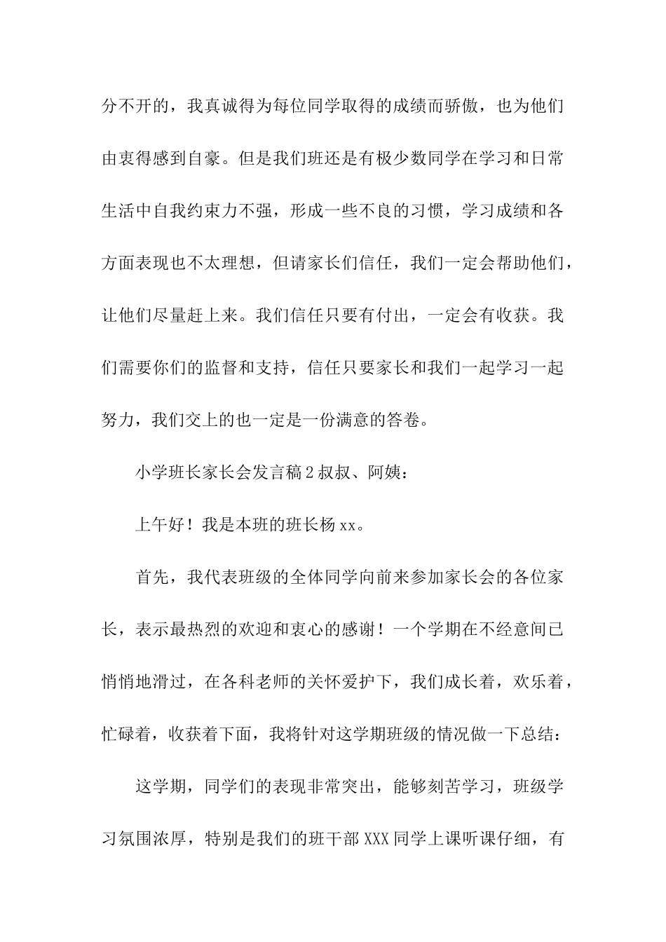 小学班长家长会发言稿_第3页