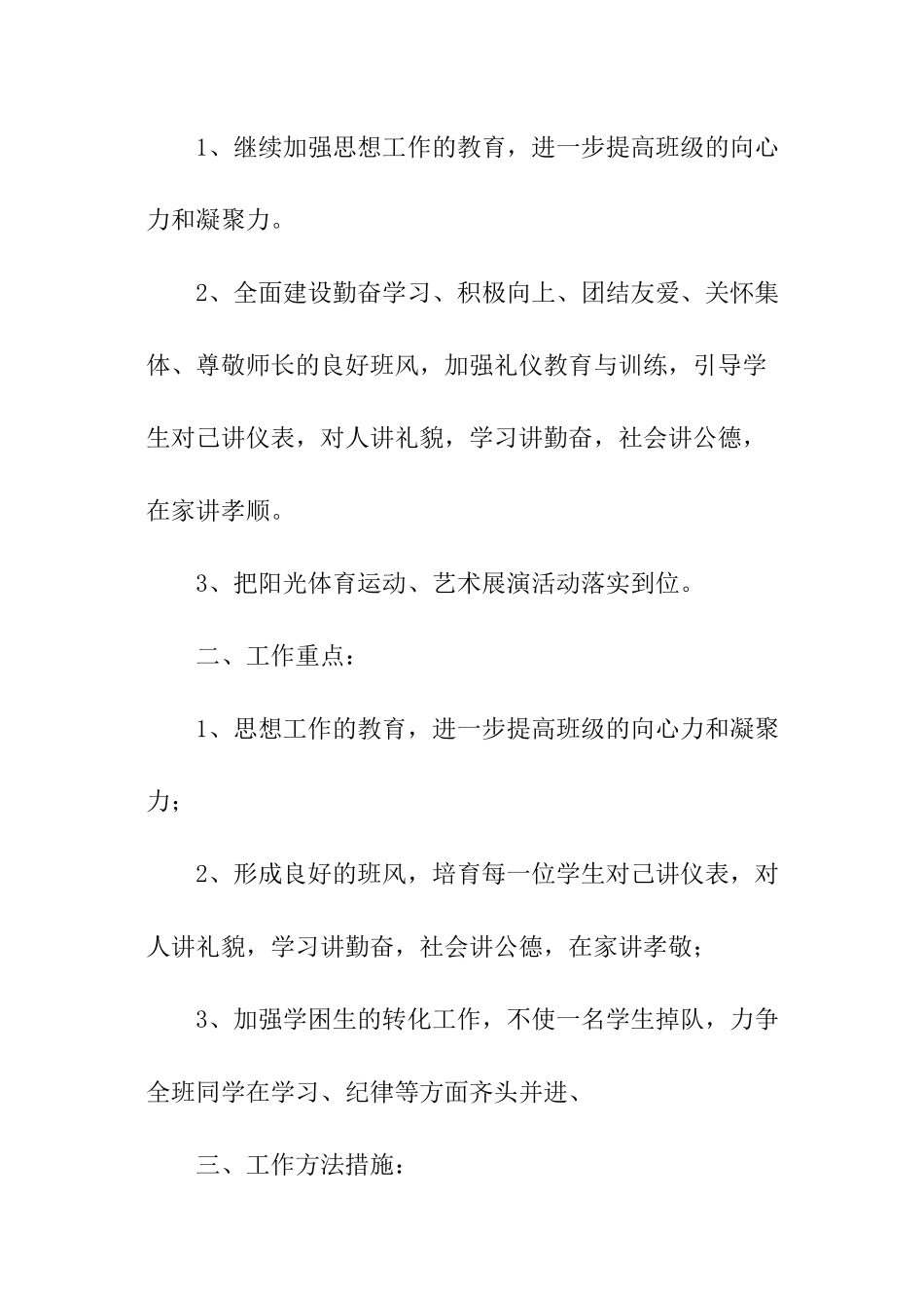 小学班队会的工作计划_第2页