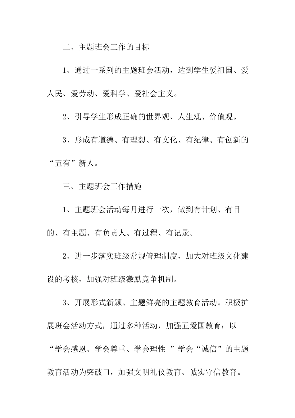 小学班队活动工作计划_第2页