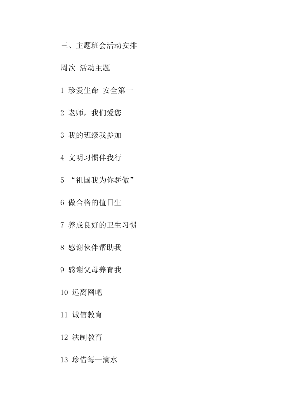 小学班队活动工作计划_第3页