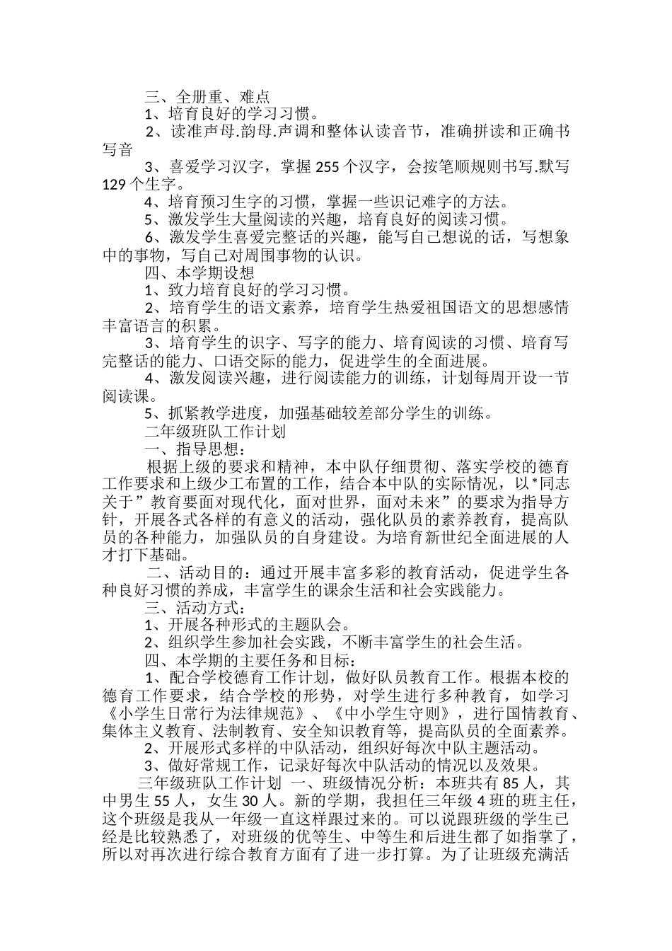 小学班队工作计划范本投稿材料_第2页