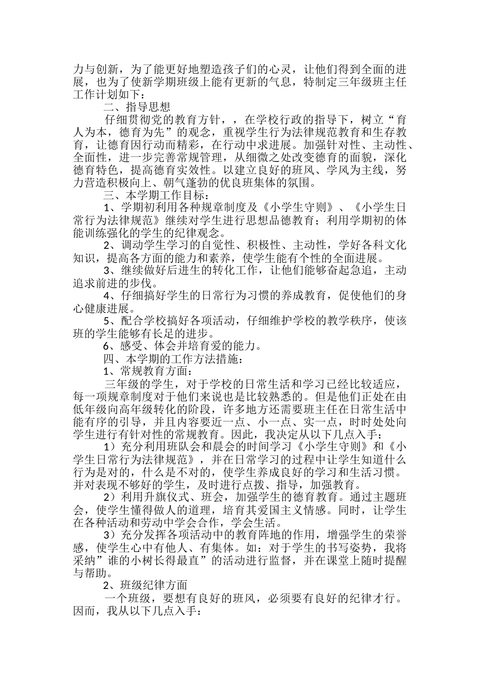 小学班队工作计划范本投稿材料_第3页