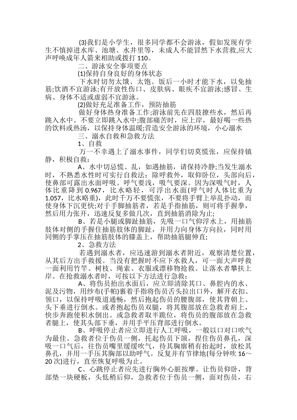 小学生2024暑假安全教育主题班会活动教案_第2页