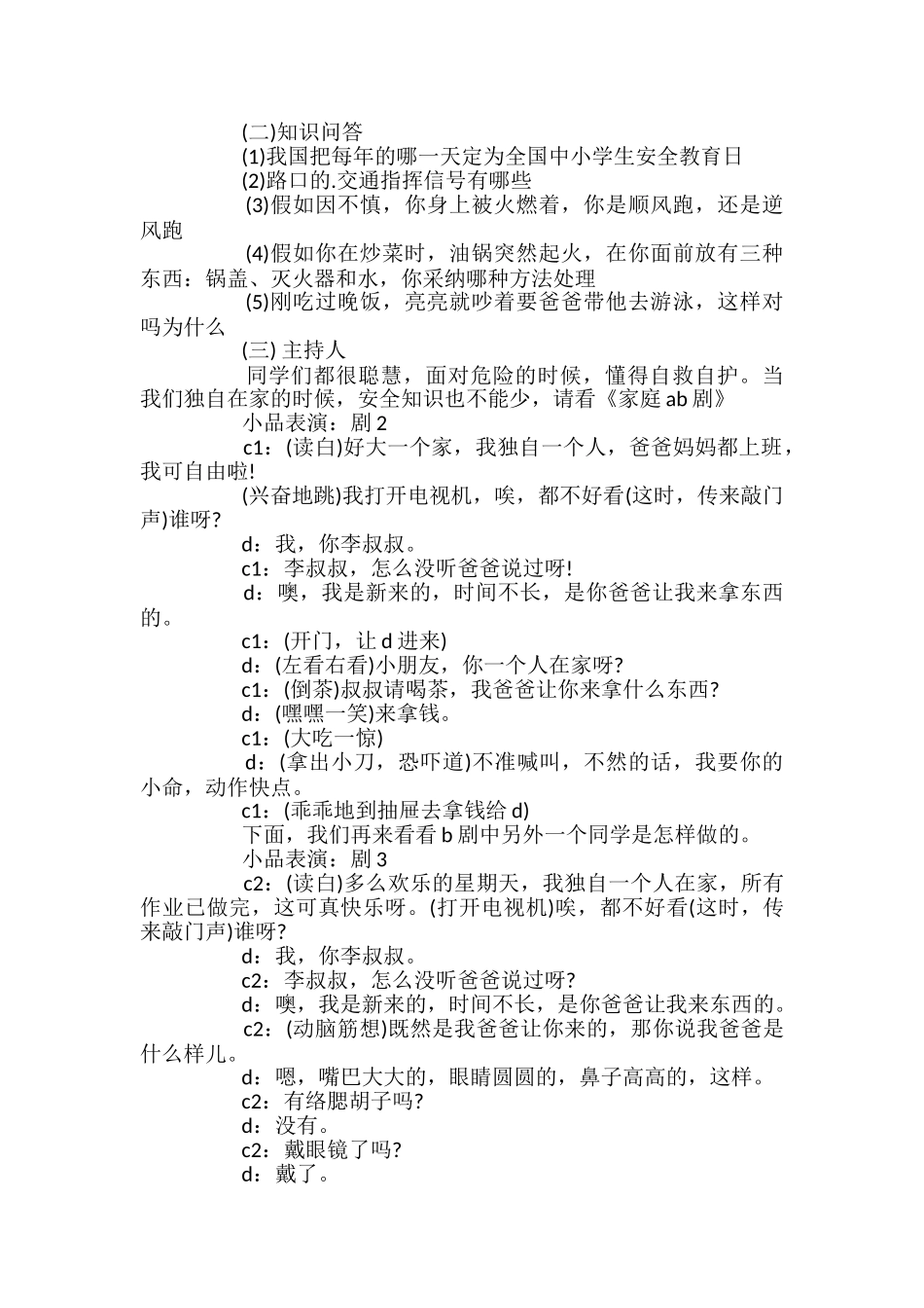 小学生2024劳动节安全教育主题班会教案_第2页