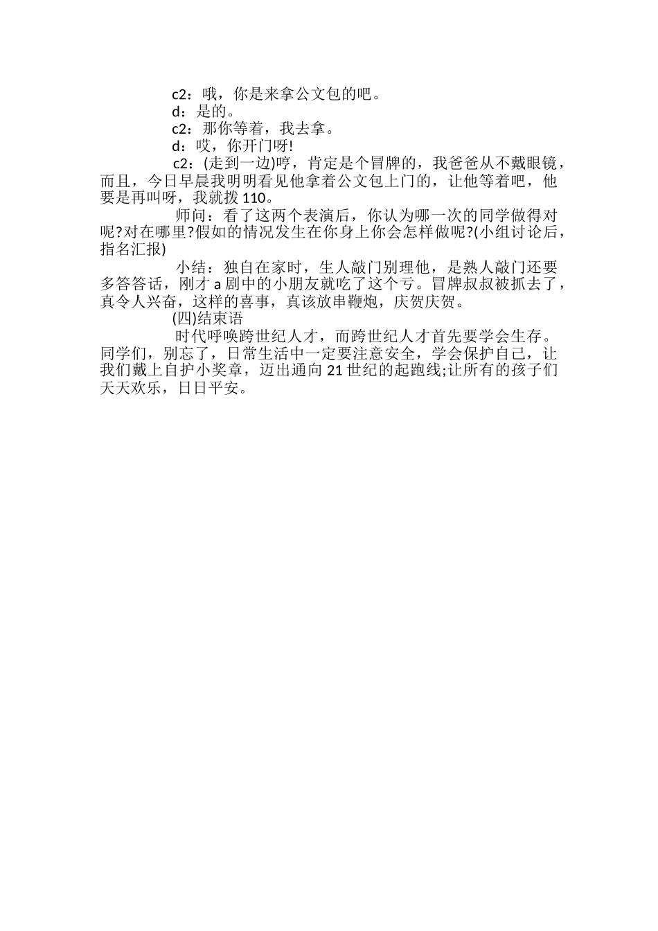 小学生2024劳动节安全教育主题班会教案_第3页