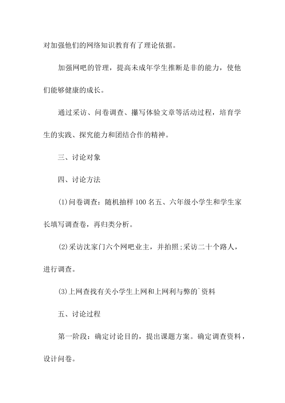 小学生上网调查报告_第2页