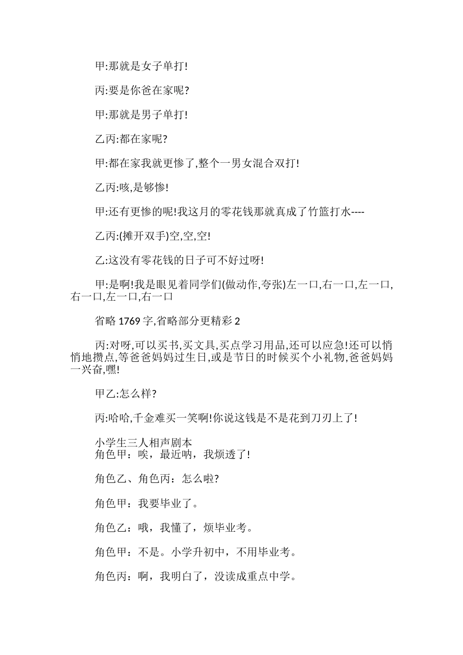 小学生三人相声剧本_第2页