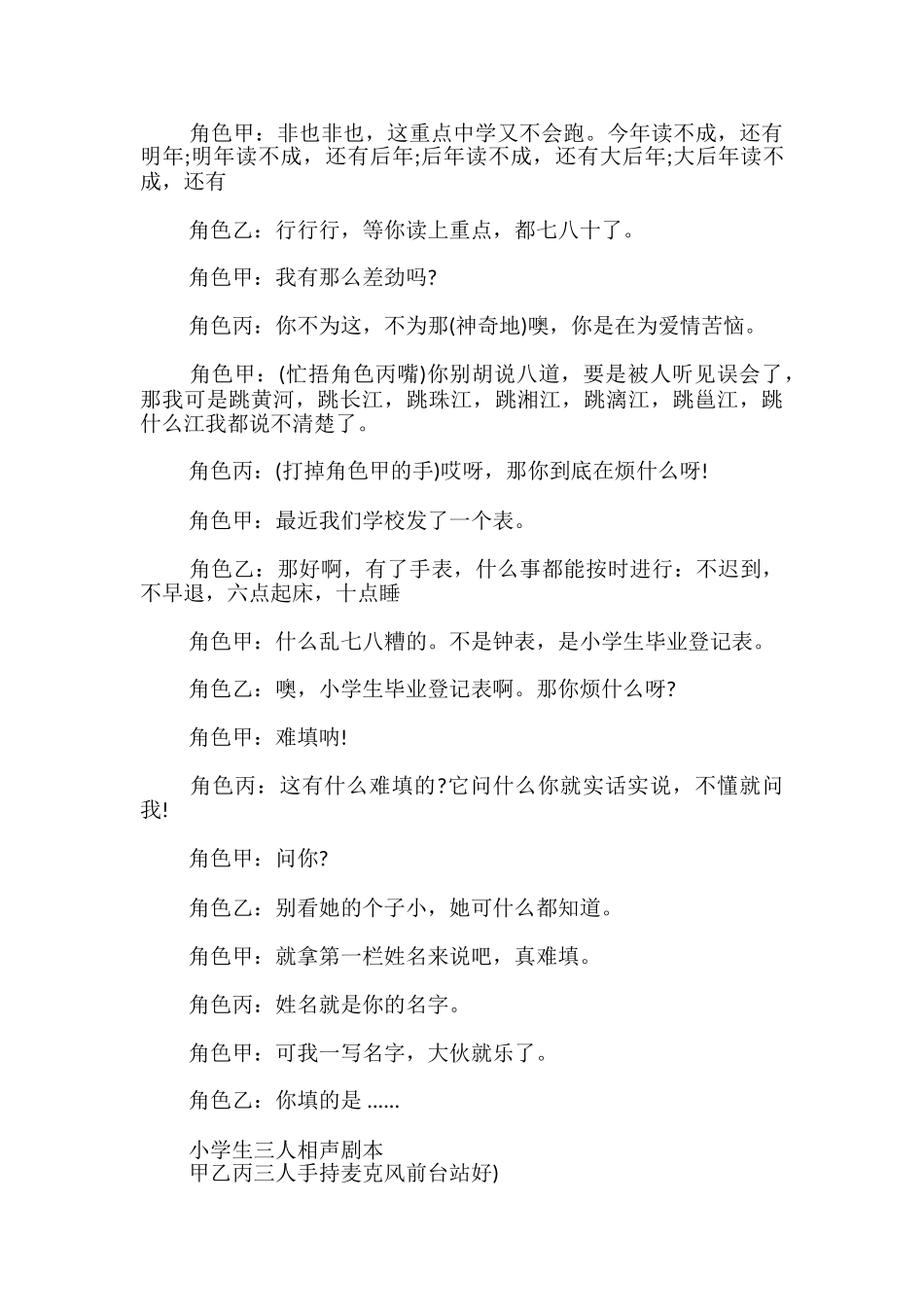 小学生三人相声剧本_第3页