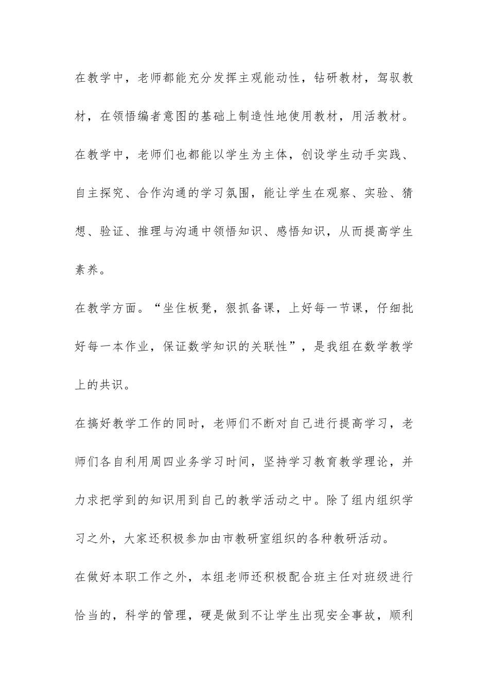 小学理科教研组工作总结-_第2页