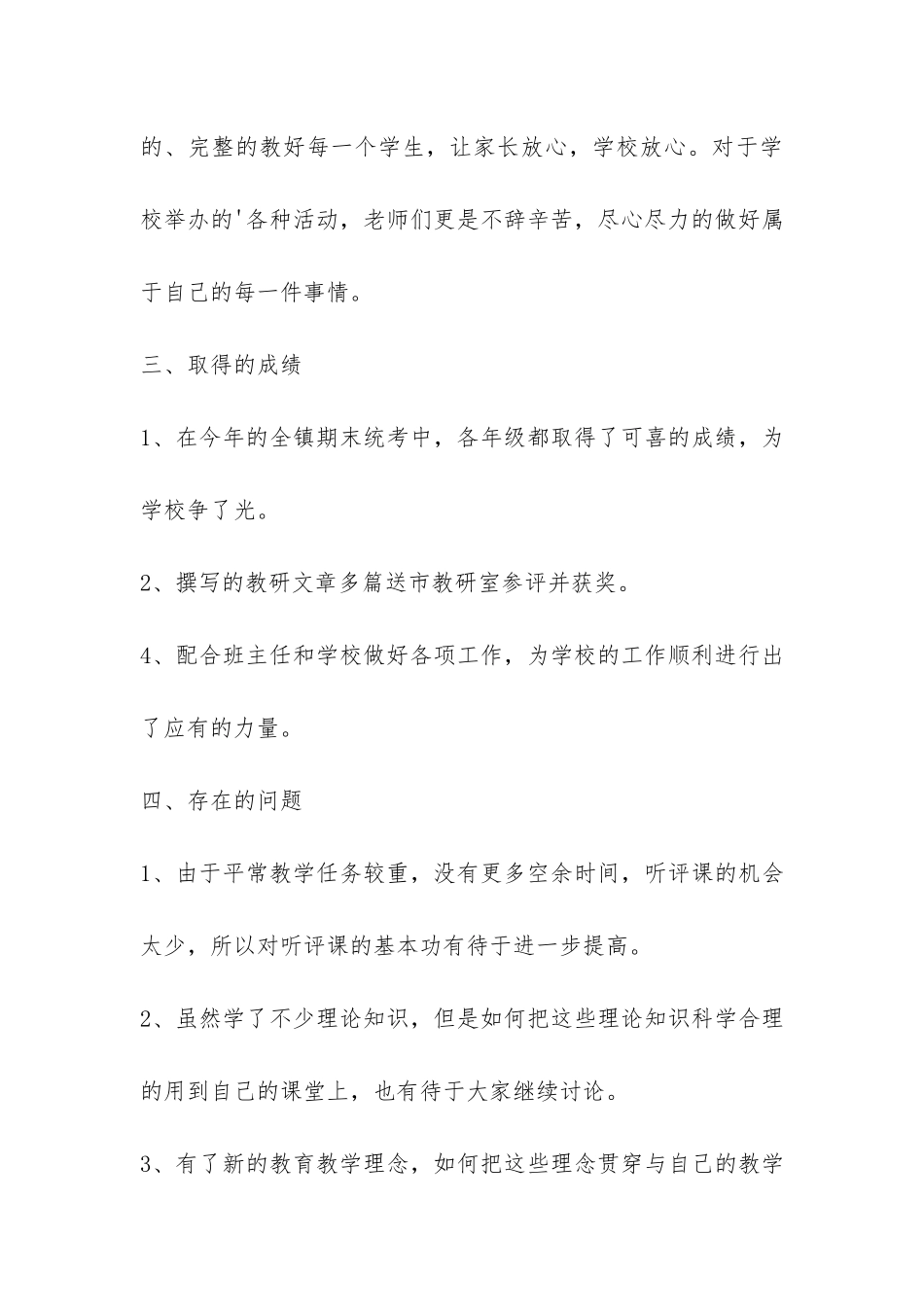 小学理科教研组工作总结-_第3页