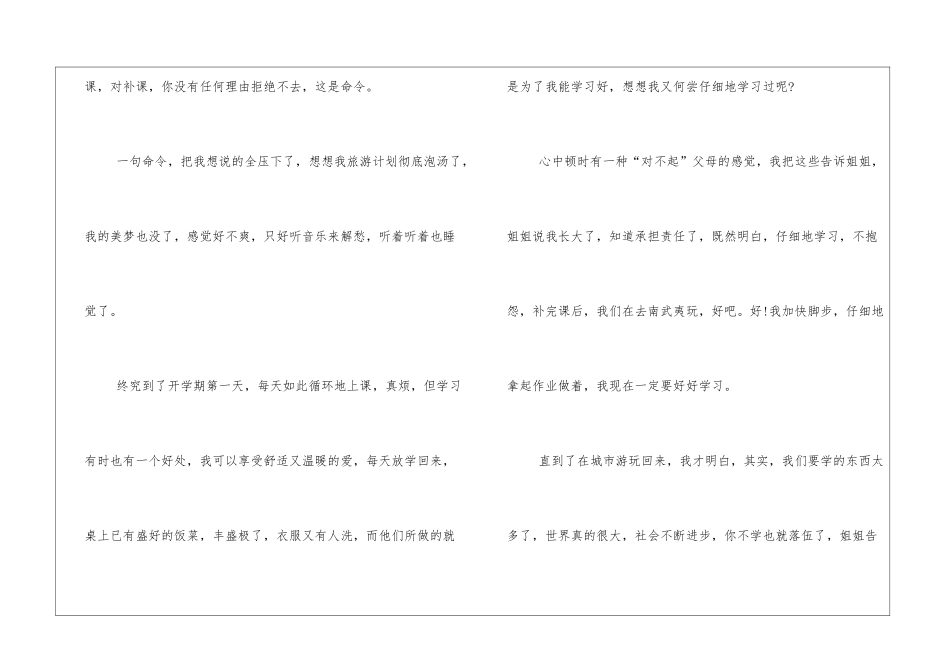 小学生三年级暑假的作文-难忘的暑假_第2页