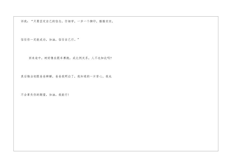 小学生三年级暑假的作文-难忘的暑假_第3页