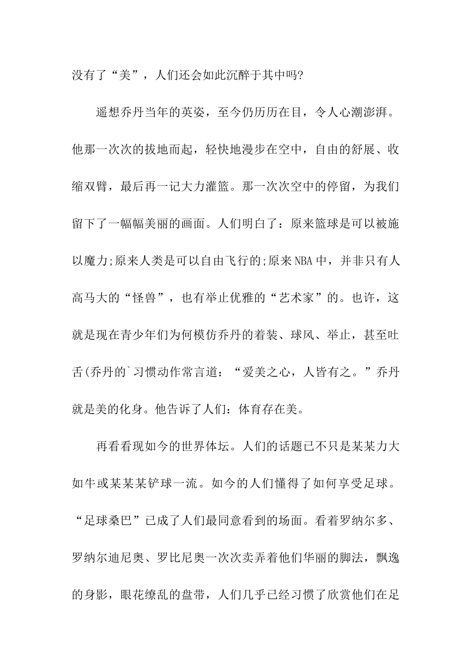 小学生4月晨会主持词_第2页