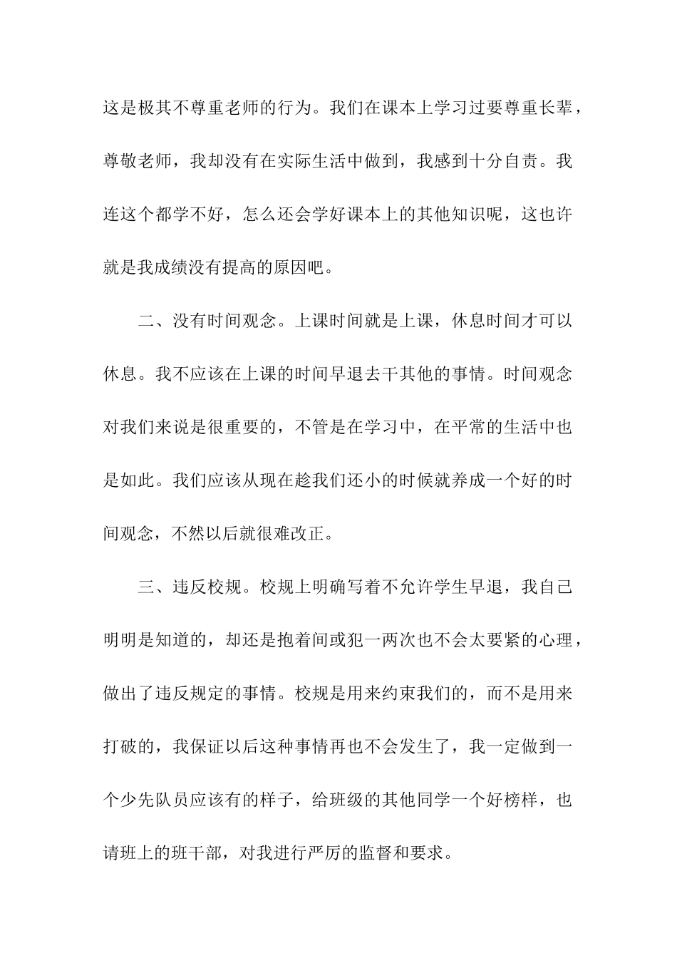 小学生上课早退检讨书_第2页