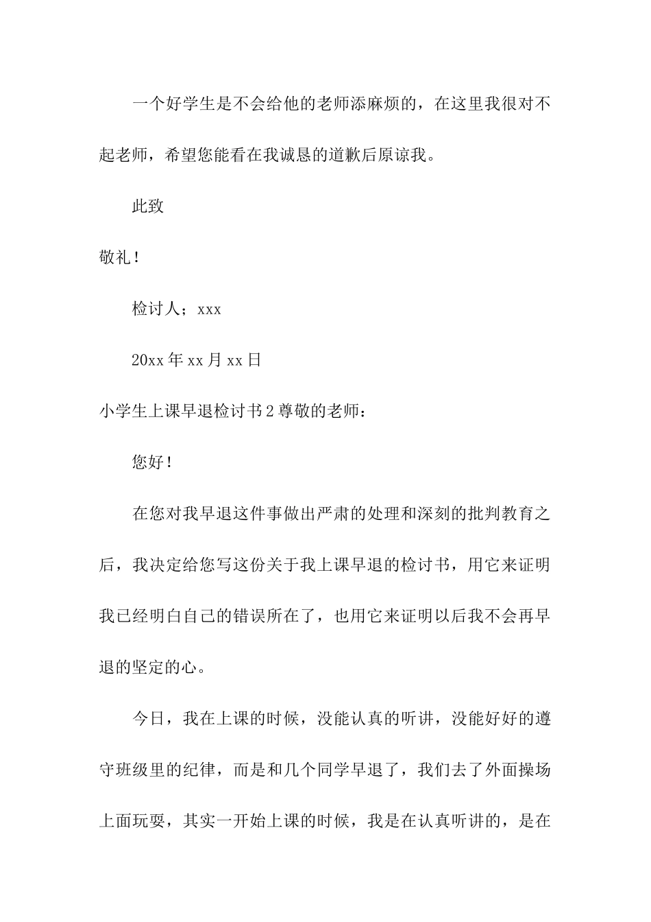 小学生上课早退检讨书_第3页