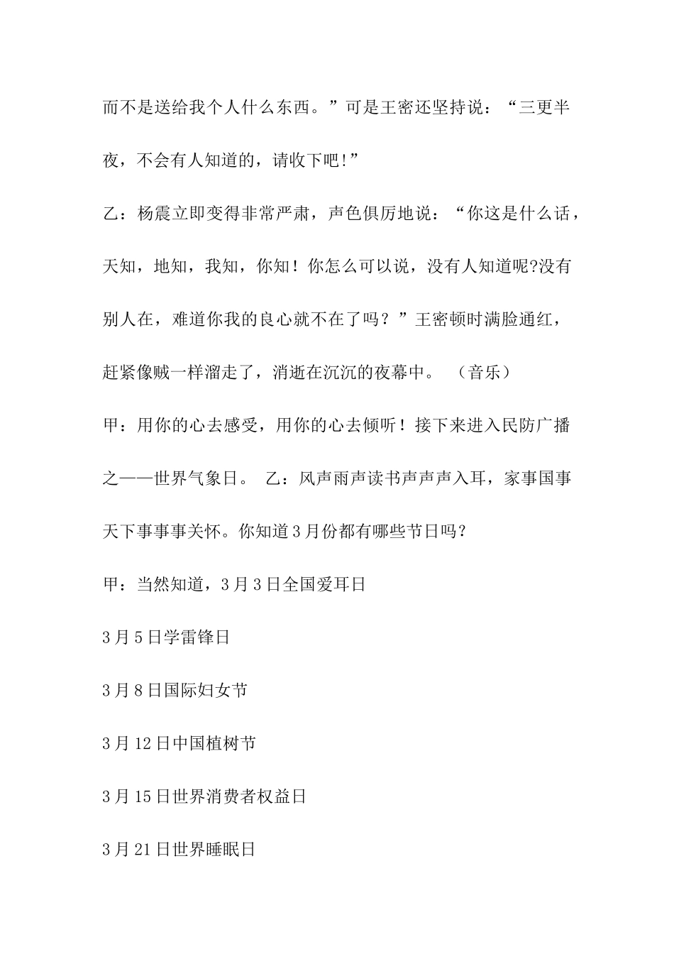 小学生世界气象日广播稿_第2页