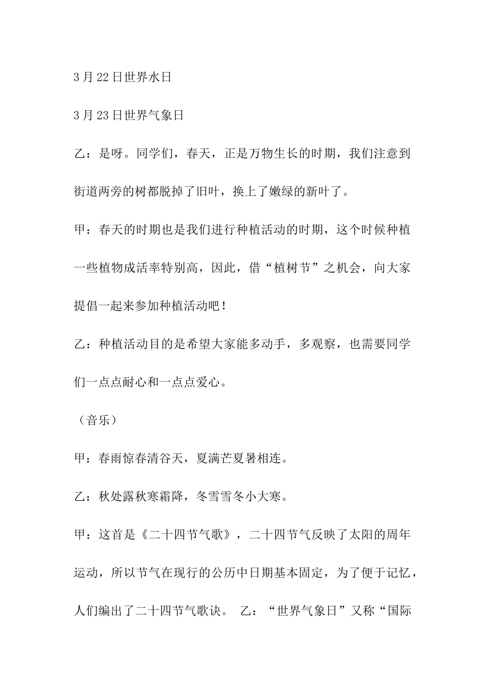 小学生世界气象日广播稿_第3页