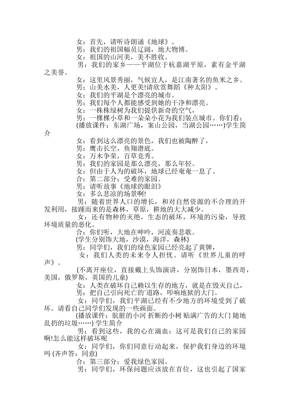 小学生世界地球日主题队会活动教案_第2页