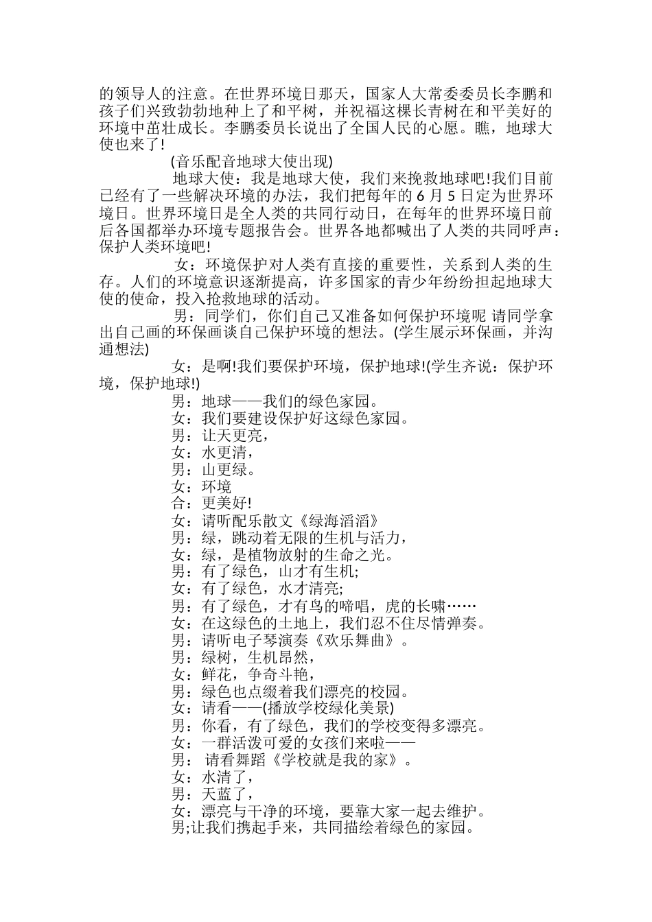 小学生世界地球日主题队会活动教案_第3页