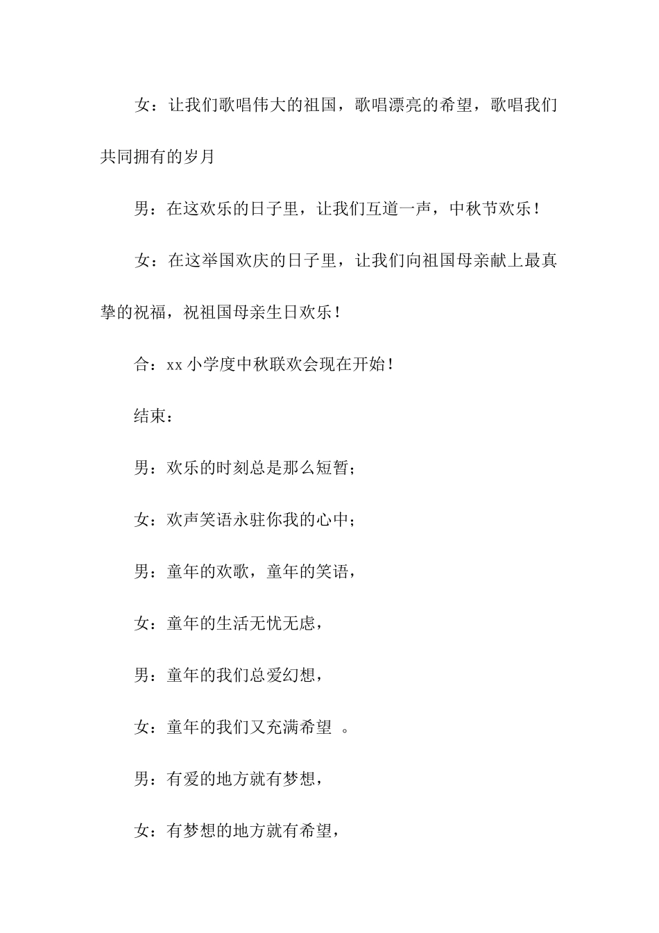 小学生中秋节活动主持词_第2页