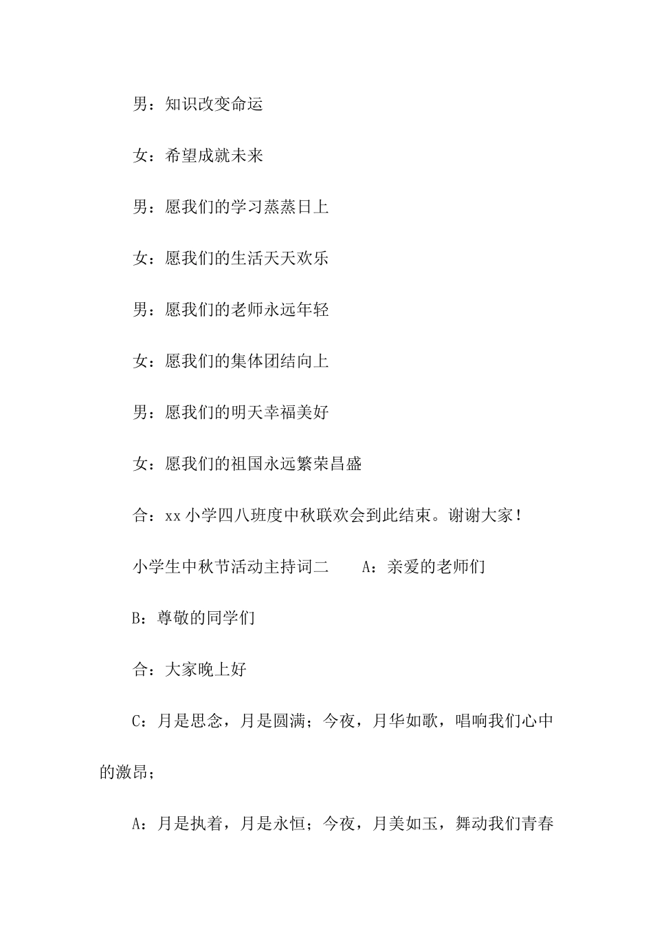 小学生中秋节活动主持词_第3页