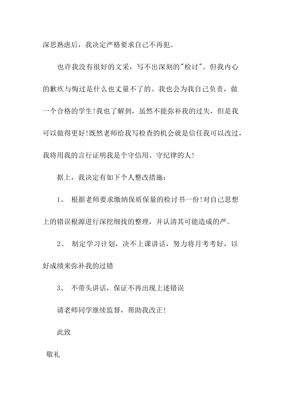 小学生上课讲话检讨书(15篇)_第2页