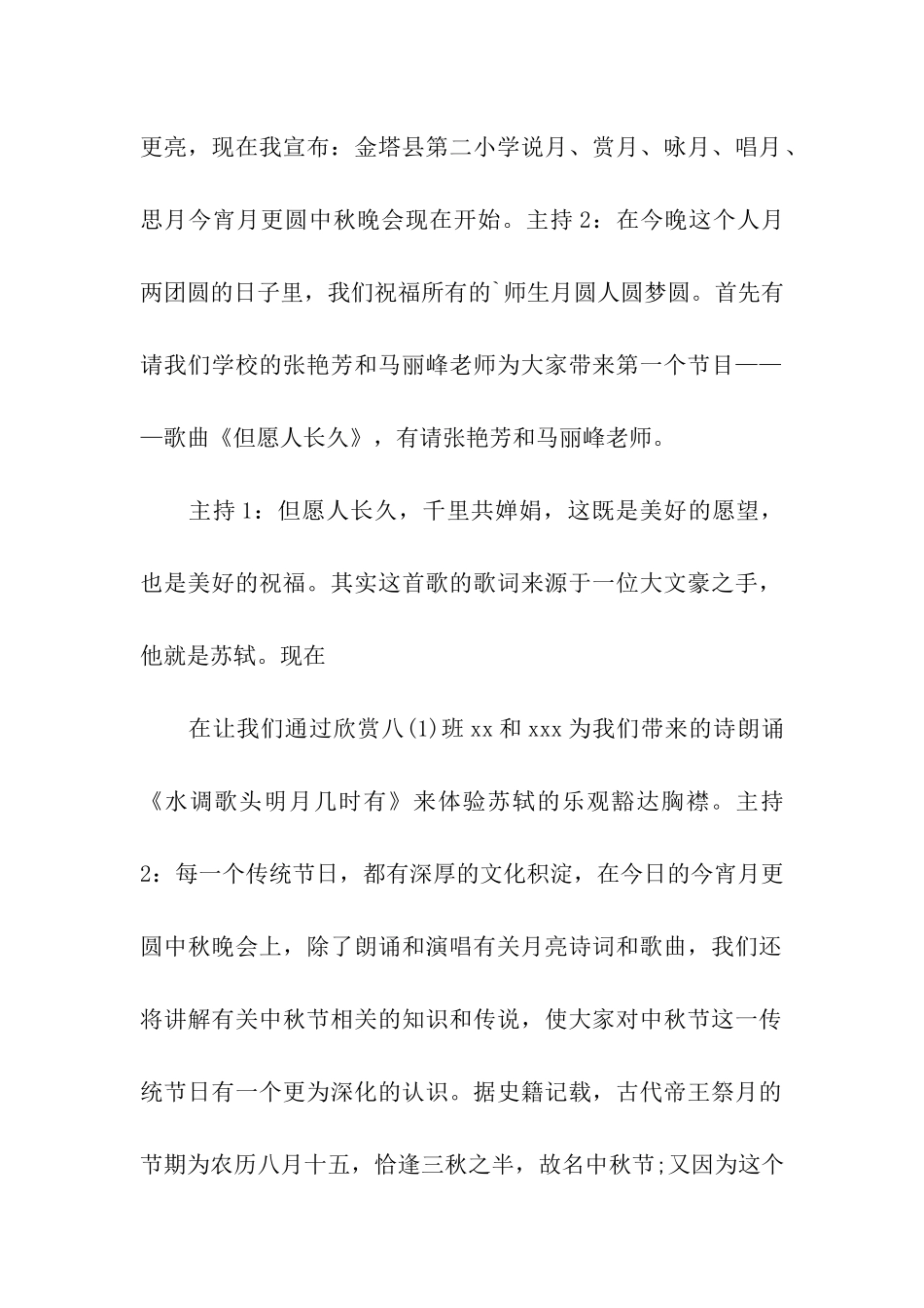 小学生主持词开场白_第2页