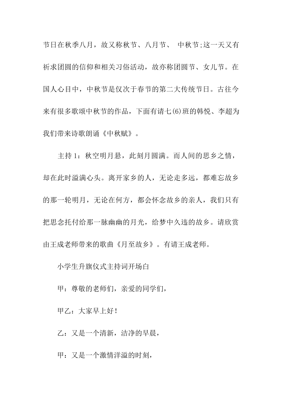 小学生主持词开场白_第3页