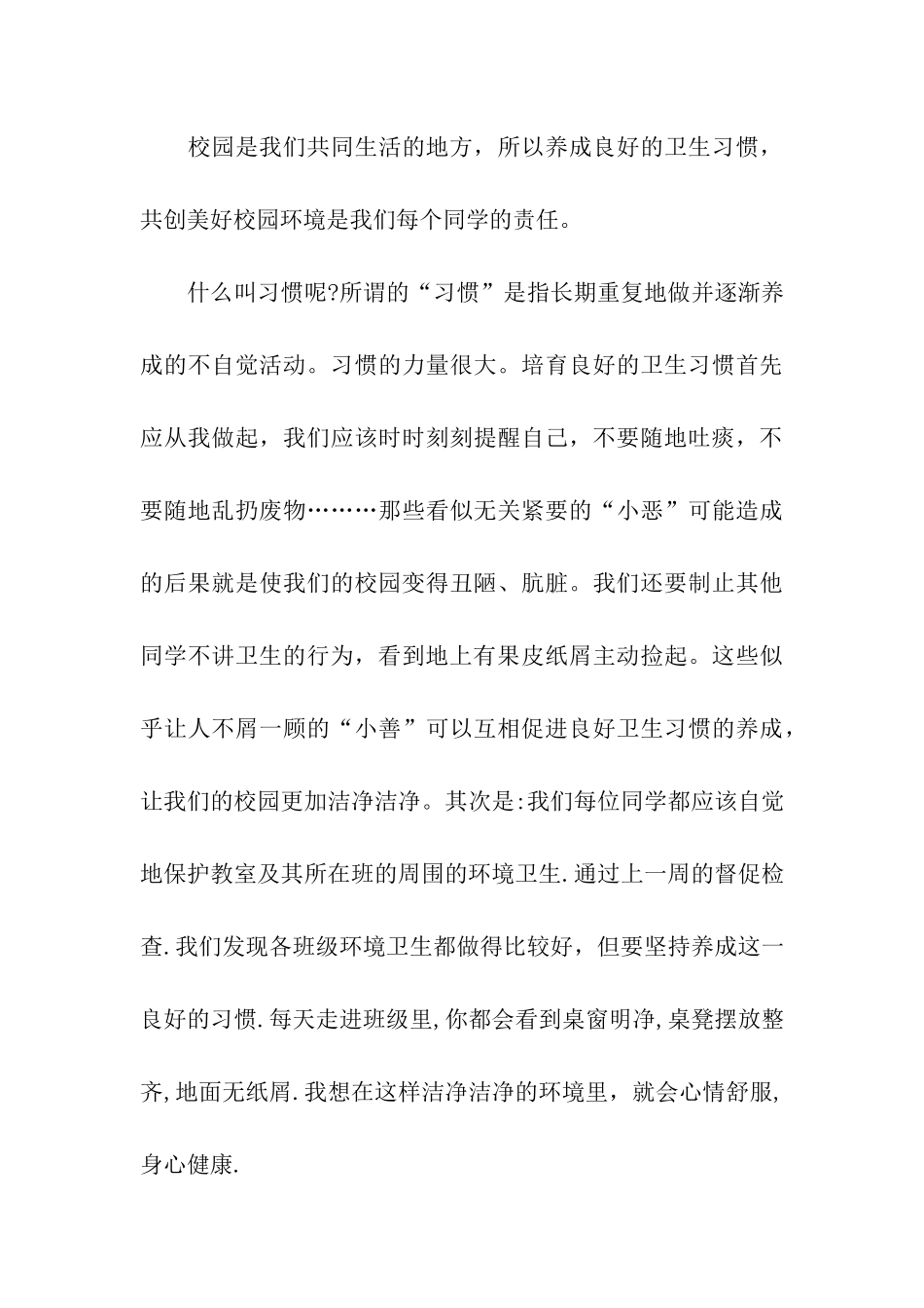 小学生世界卫生日国旗下演讲稿4篇_第3页