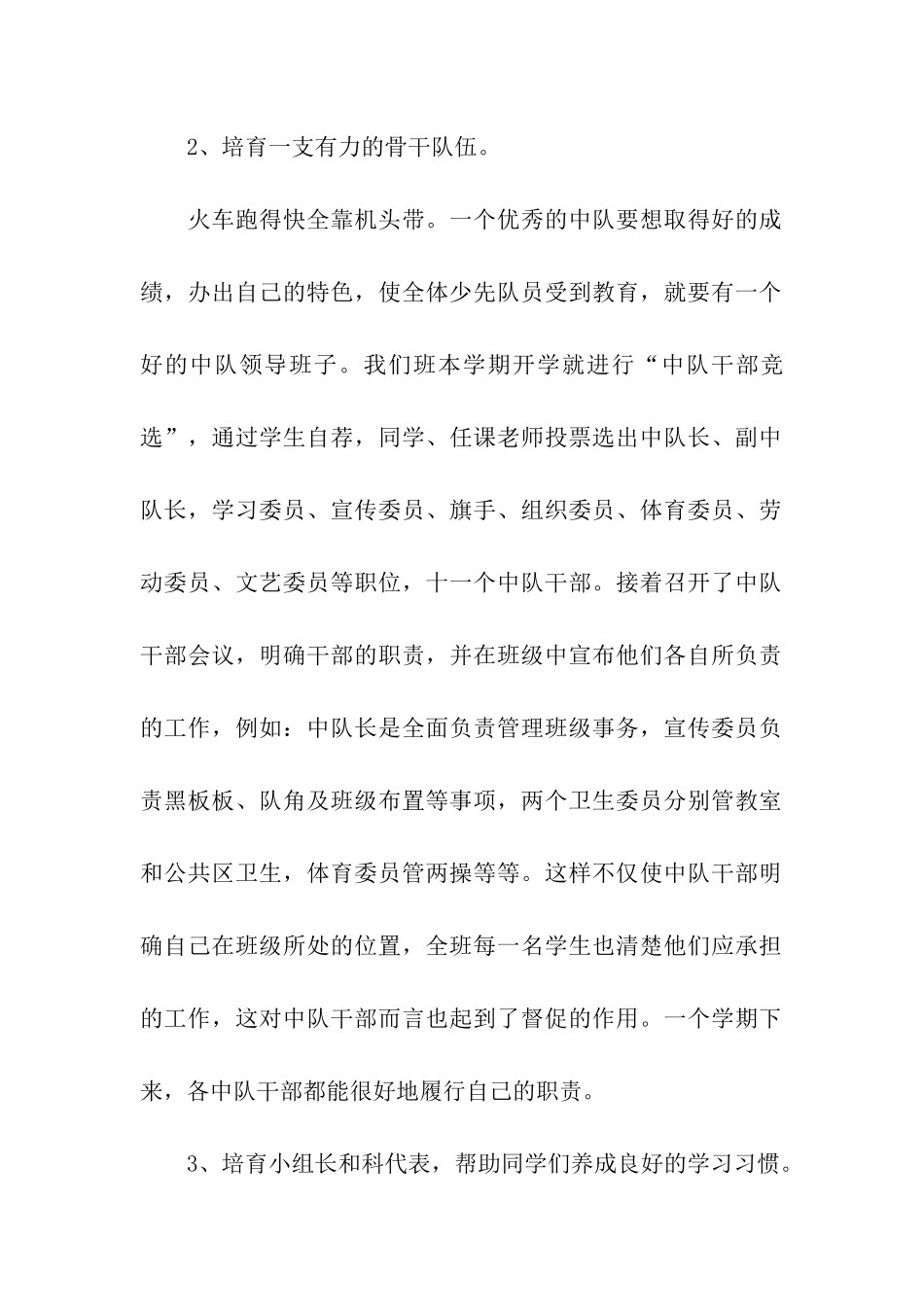 小学生中队工作总结_第2页