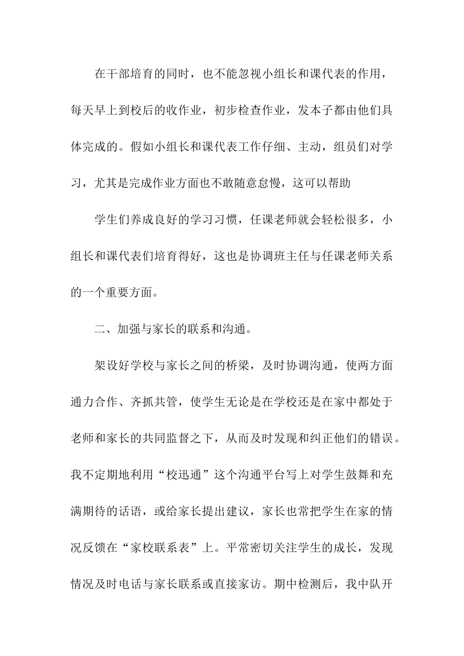 小学生中队工作总结_第3页