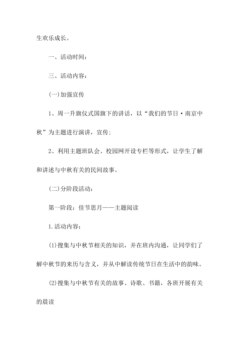 小学生中秋节活动主题方案_第2页