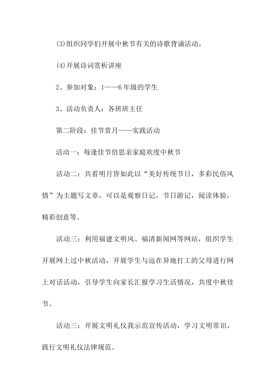 小学生中秋节活动主题方案_第3页