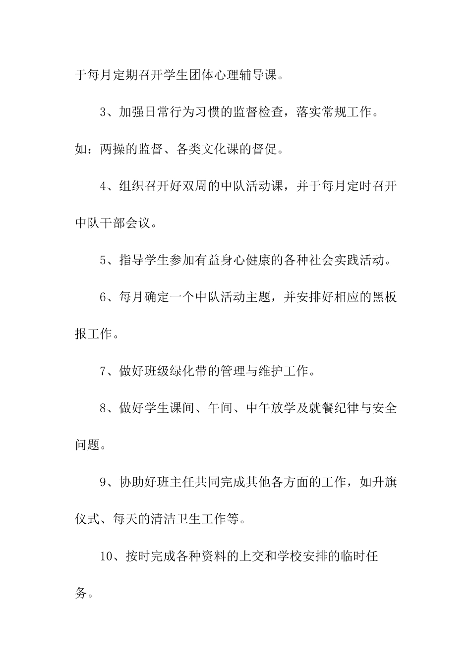 小学生中队辅导员工作计划_第2页