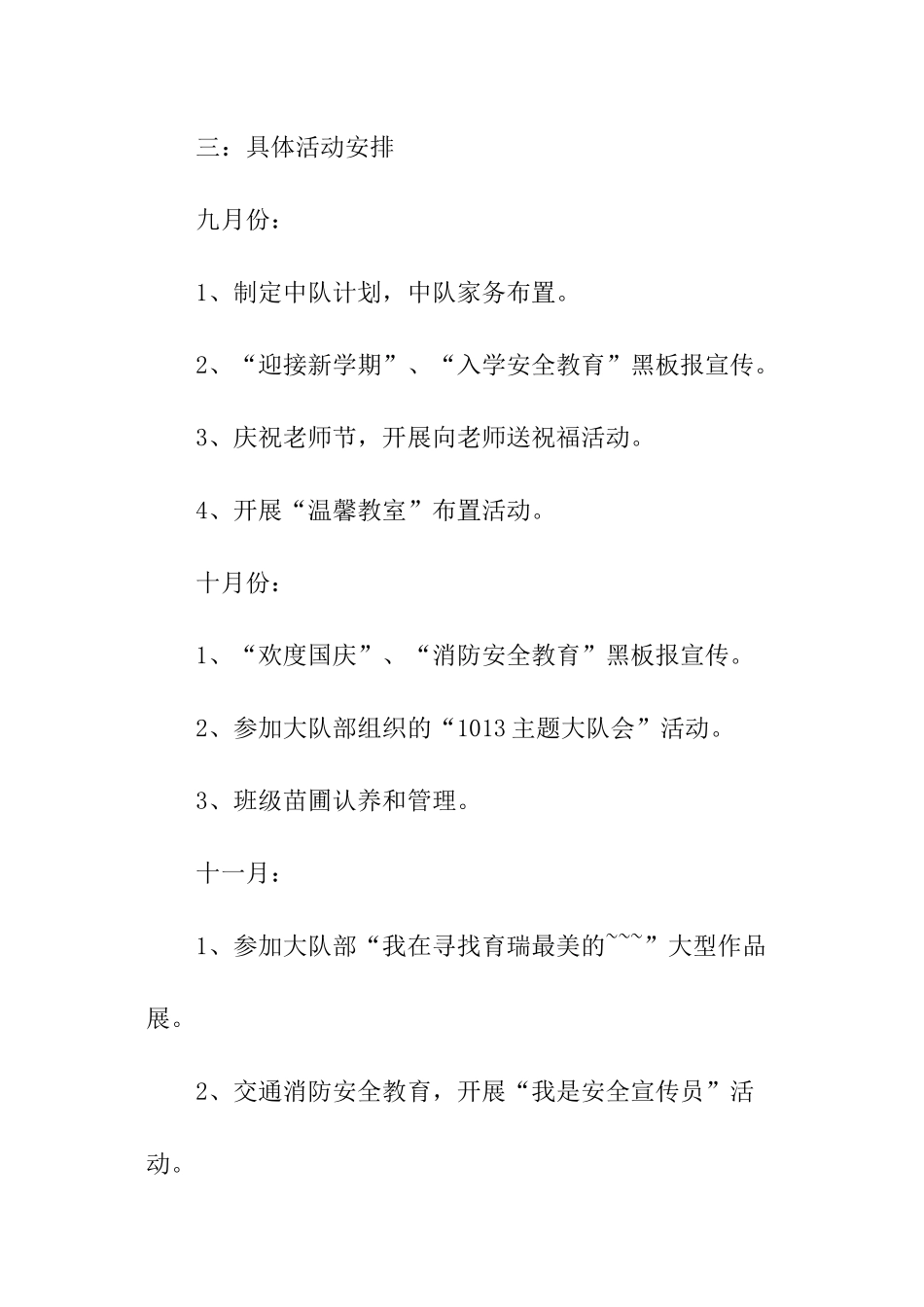 小学生中队辅导员工作计划_第3页