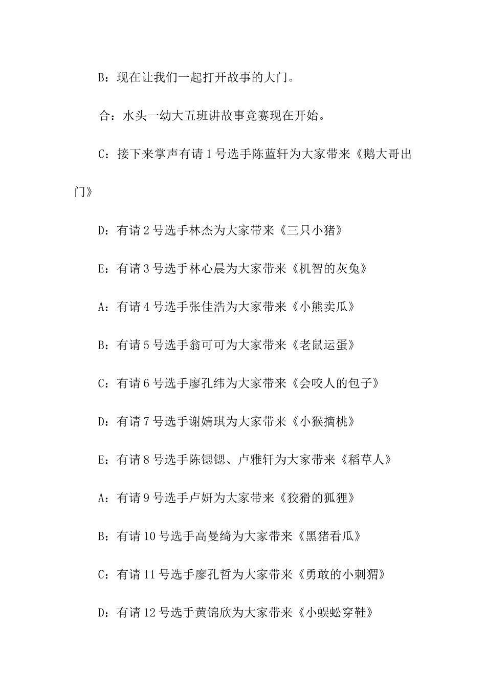 小学生主持词模板汇编6篇_第2页