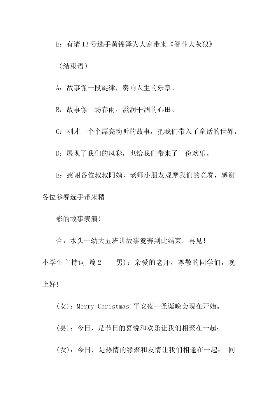 小学生主持词模板汇编6篇_第3页