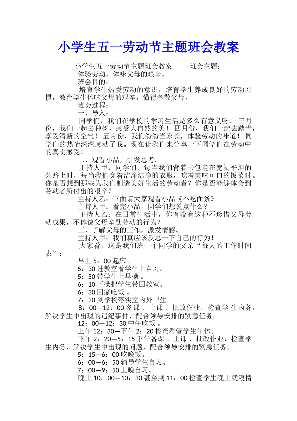 小学生五一劳动节主题班会教案_第1页