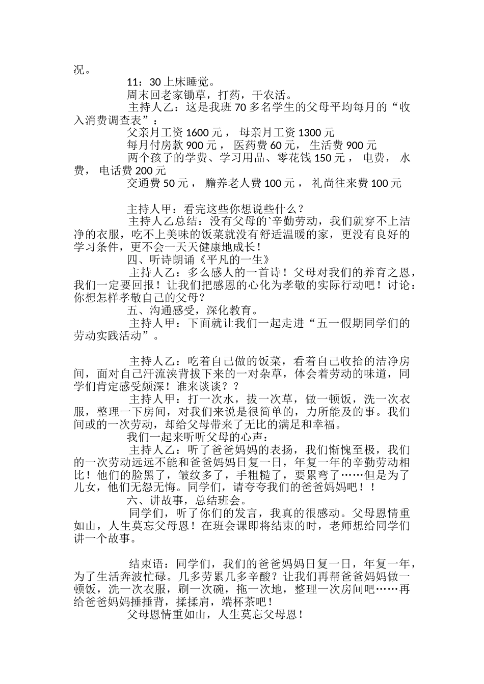 小学生五一劳动节主题班会教案_第2页