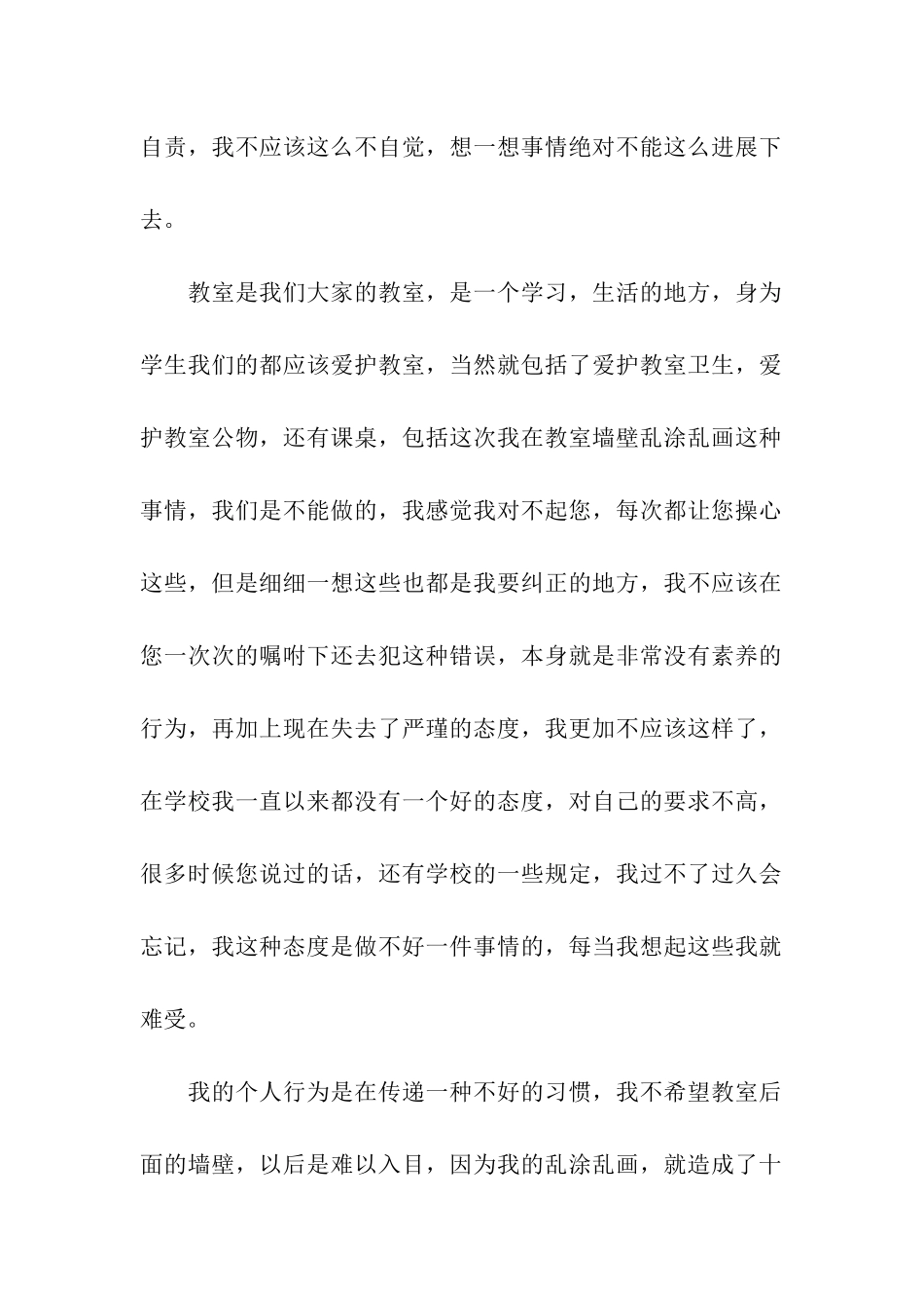 小学生乱画检讨书_第2页