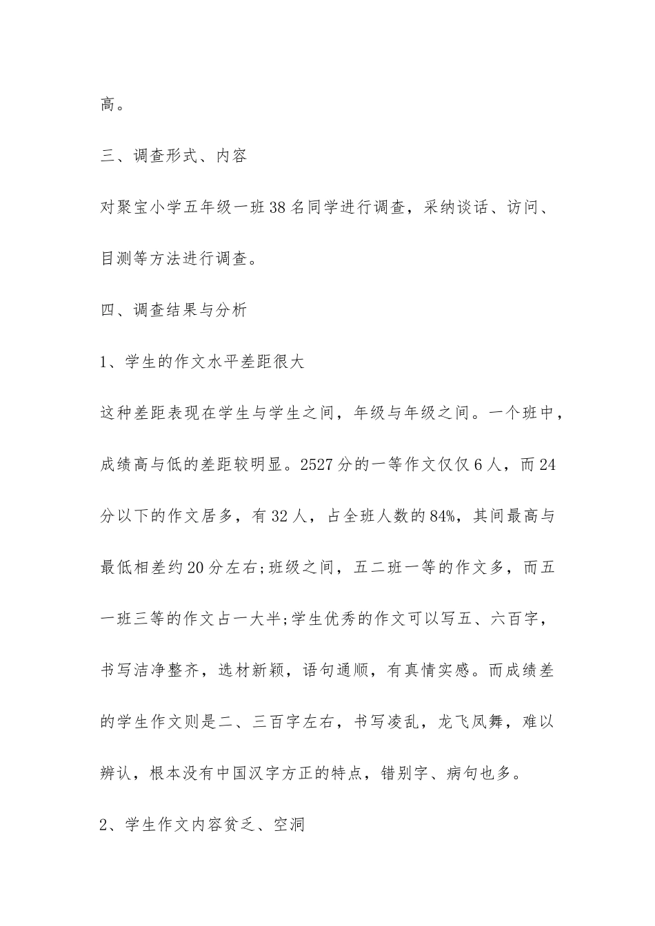 小学生习作评改有效性研究调查报告-_第3页