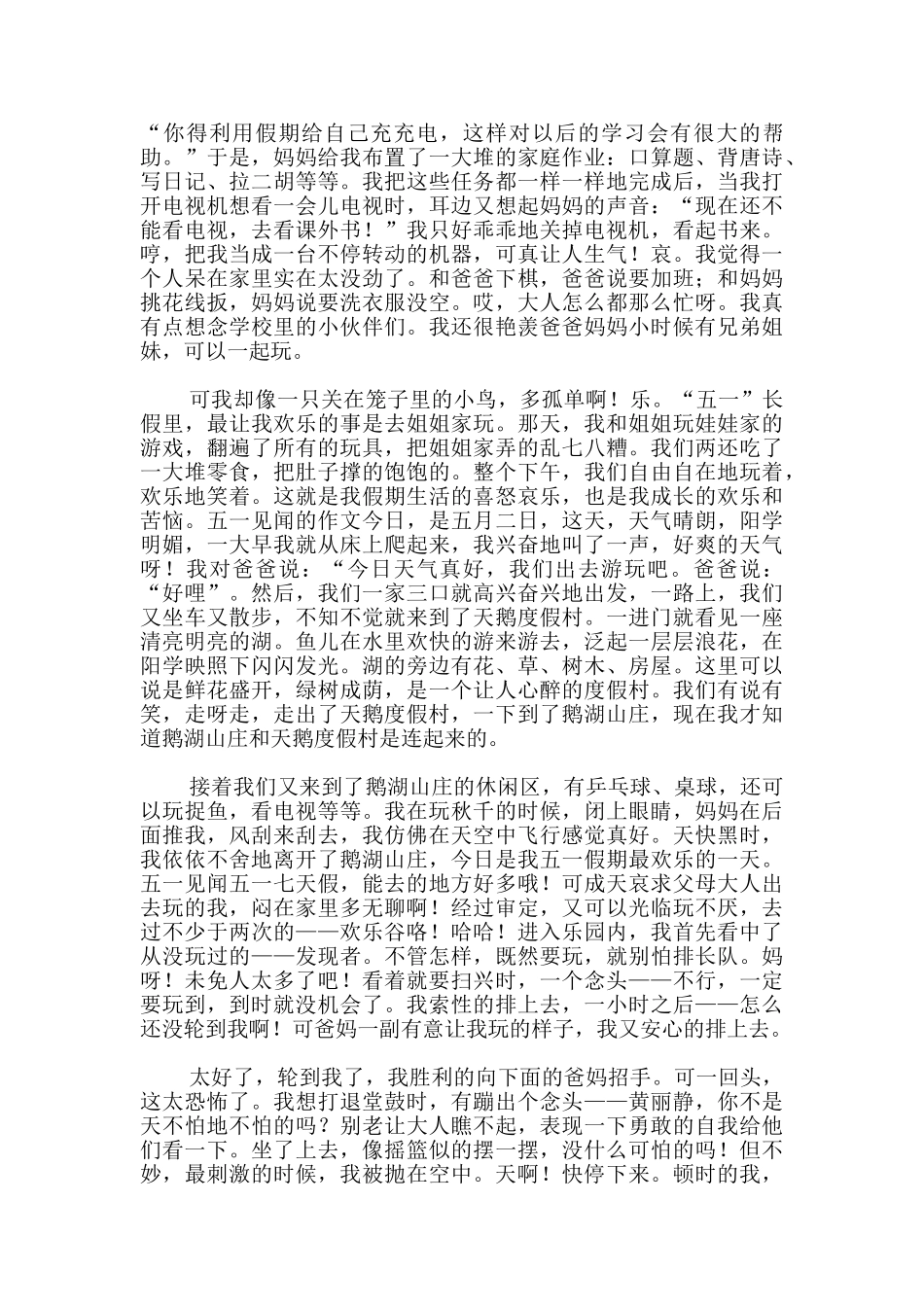 小学生五一劳动节作文_第2页