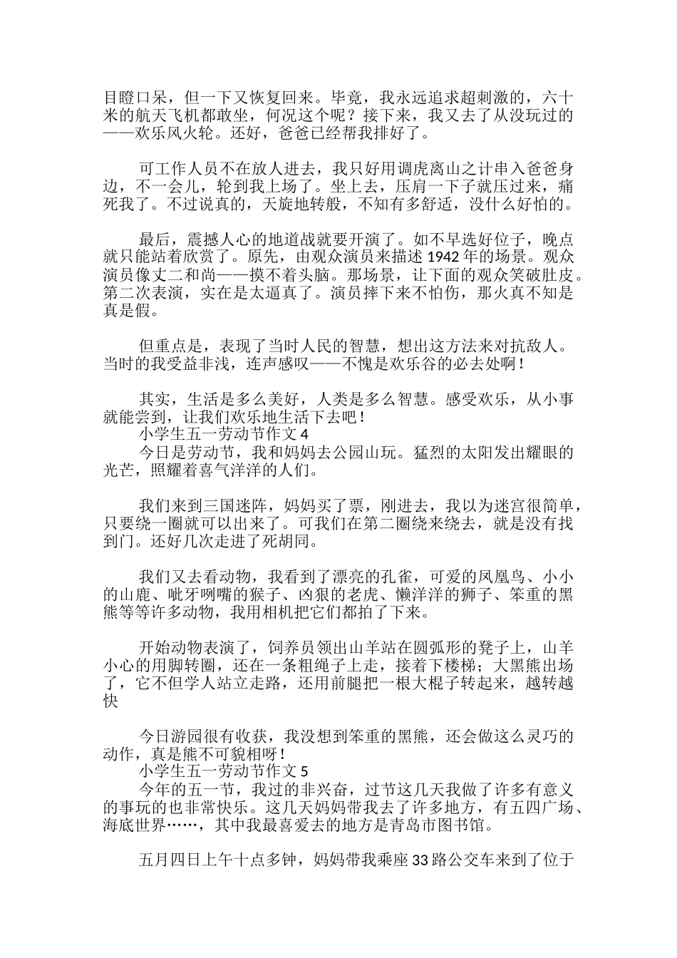 小学生五一劳动节作文_第3页