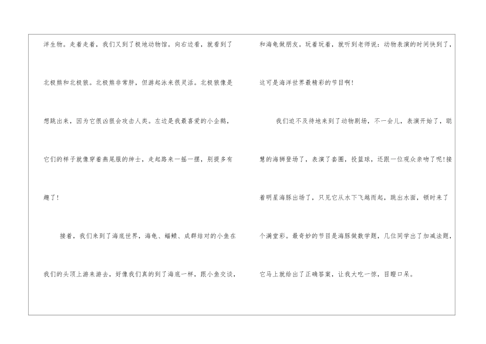 小学生五年级春游作文600字左右_第2页