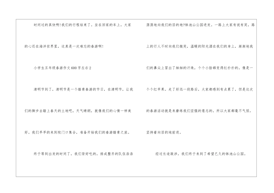 小学生五年级春游作文600字左右_第3页