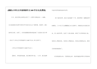 小学生五年级春游作文600字左右