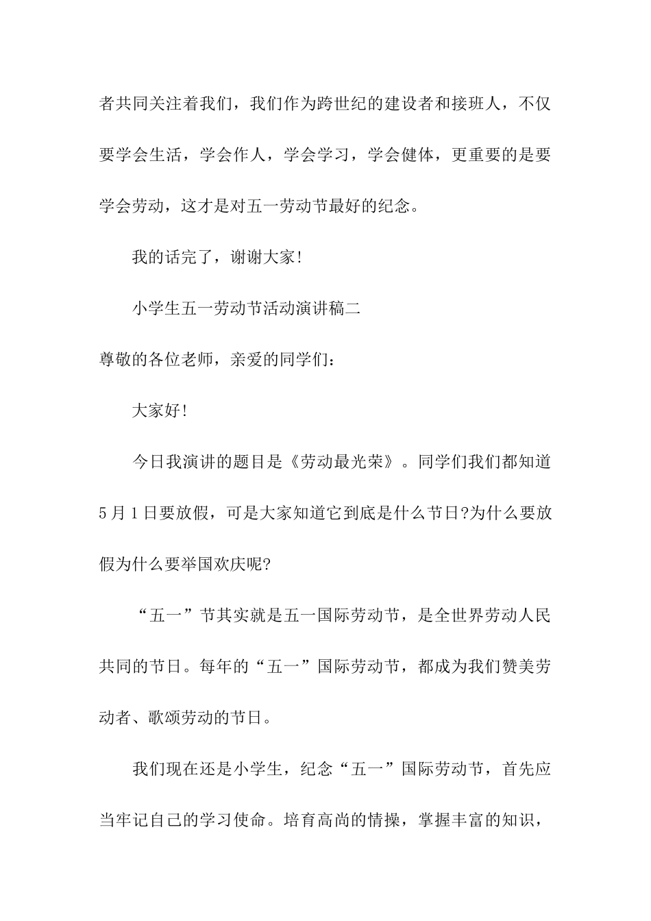 小学生五一劳动节活动的演讲稿_第3页