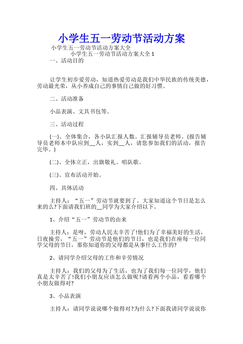 小学生五一劳动节活动方案_第1页