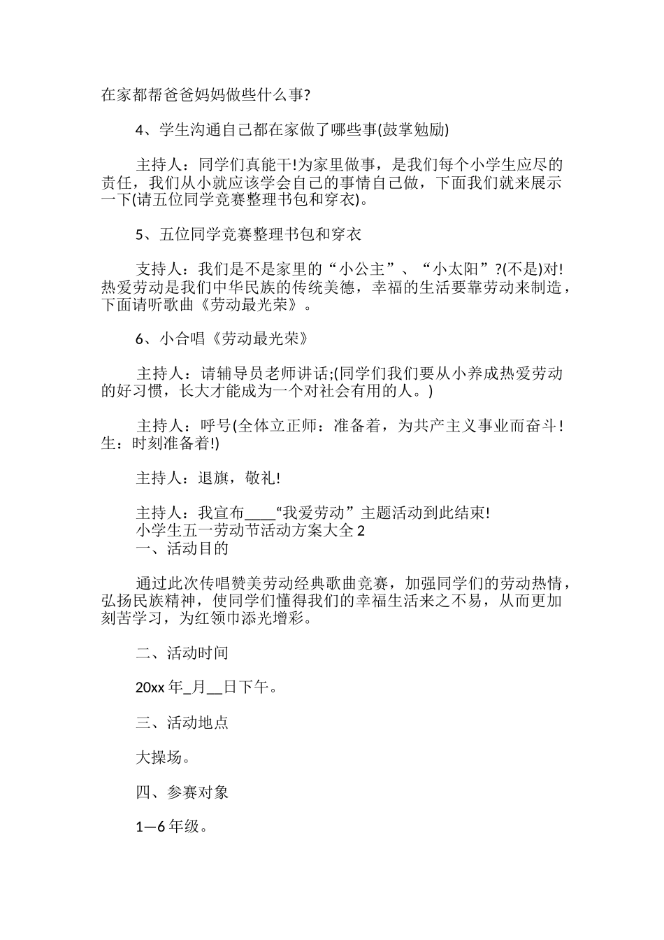 小学生五一劳动节活动方案_第2页