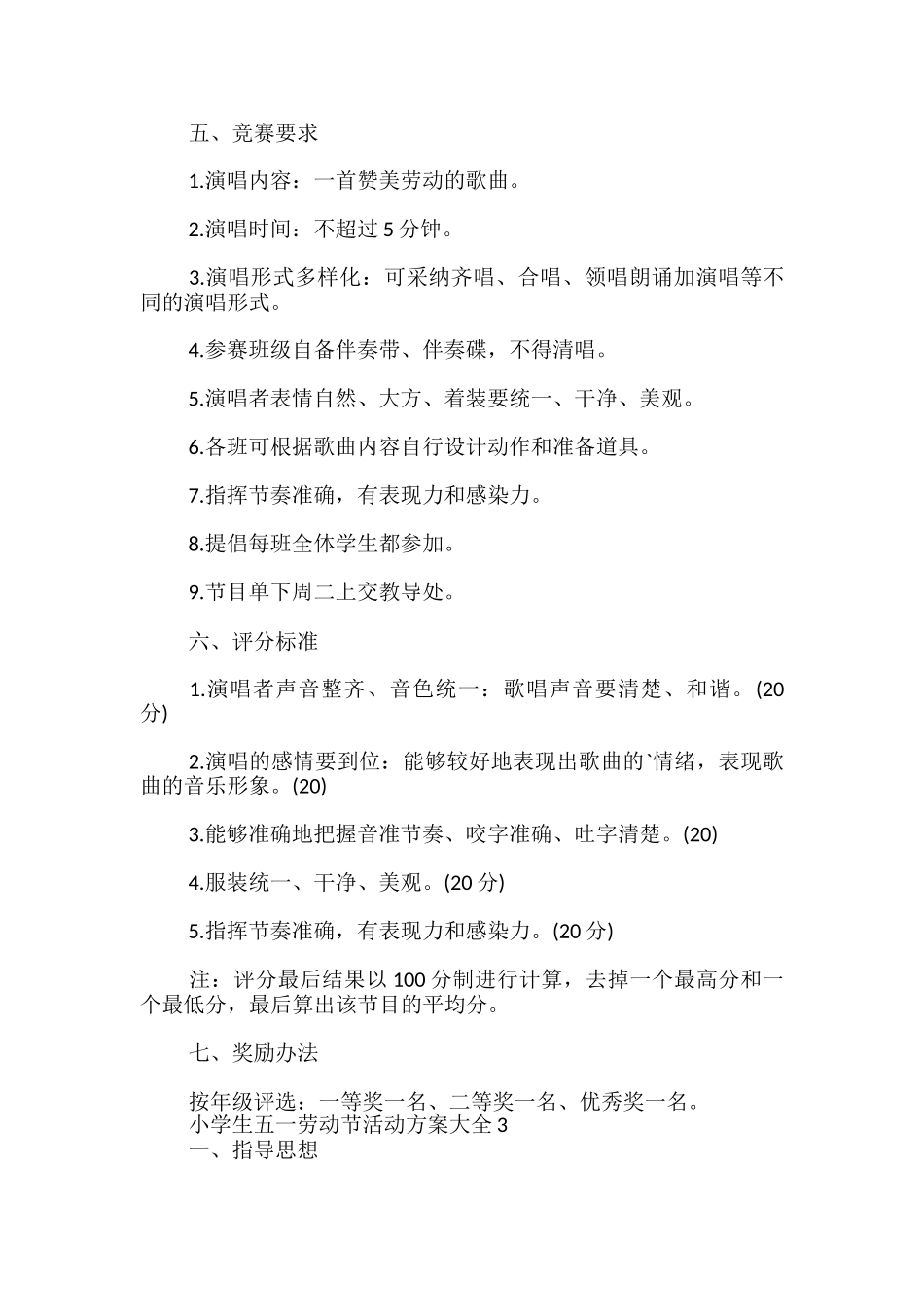 小学生五一劳动节活动方案_第3页